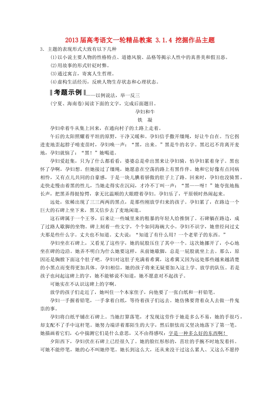 2013届高考语文一轮精品教案 3.1.4 挖掘作品主题_第1页