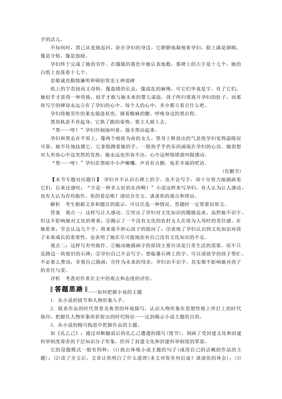 2013届高考语文一轮精品教案 3.1.4 挖掘作品主题_第2页