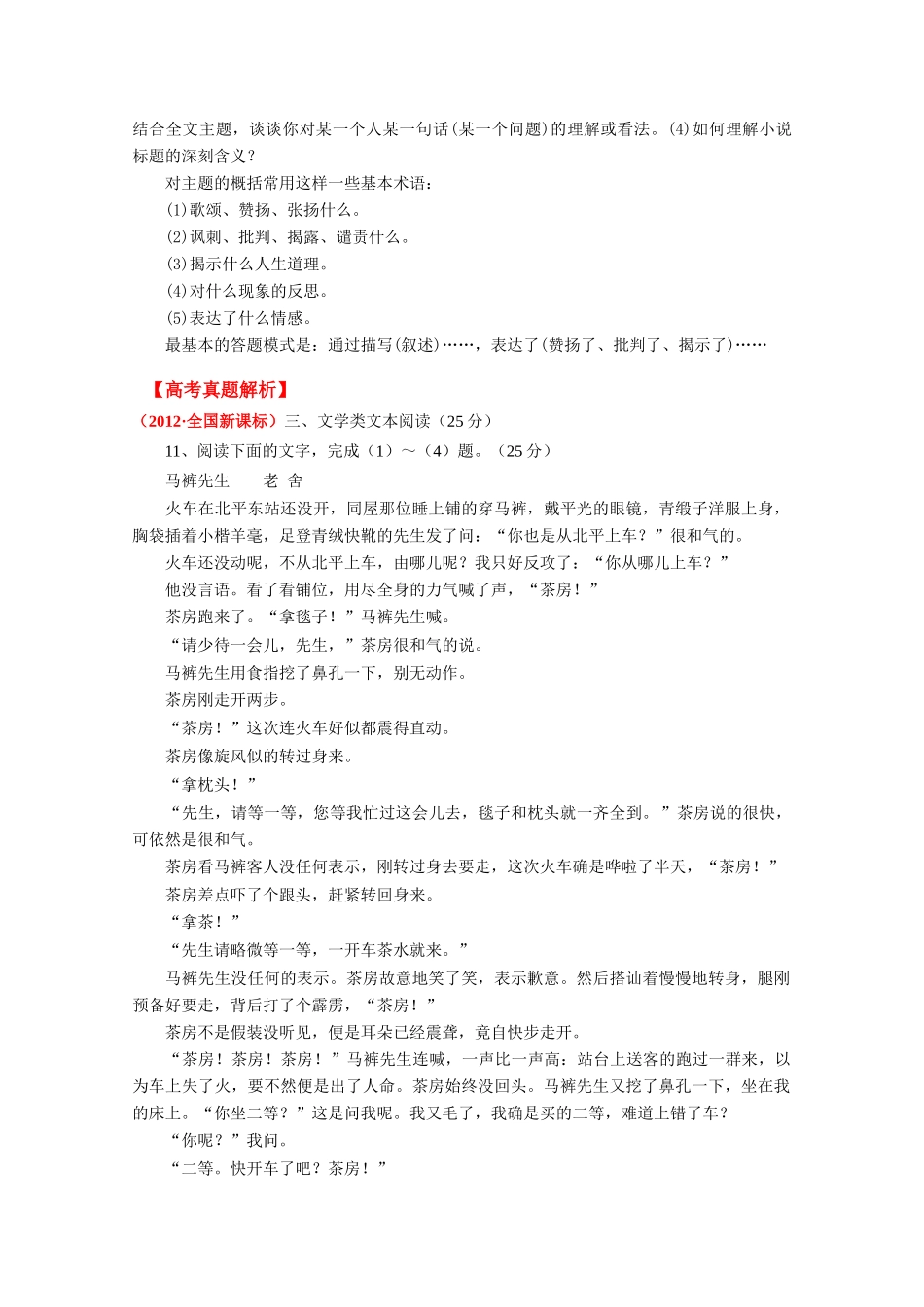 2013届高考语文一轮精品教案 3.1.4 挖掘作品主题_第3页