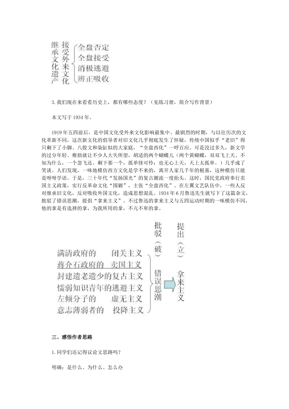 11-12学年高中语文《拿来主义》教学设计 新人教版必修4_第2页