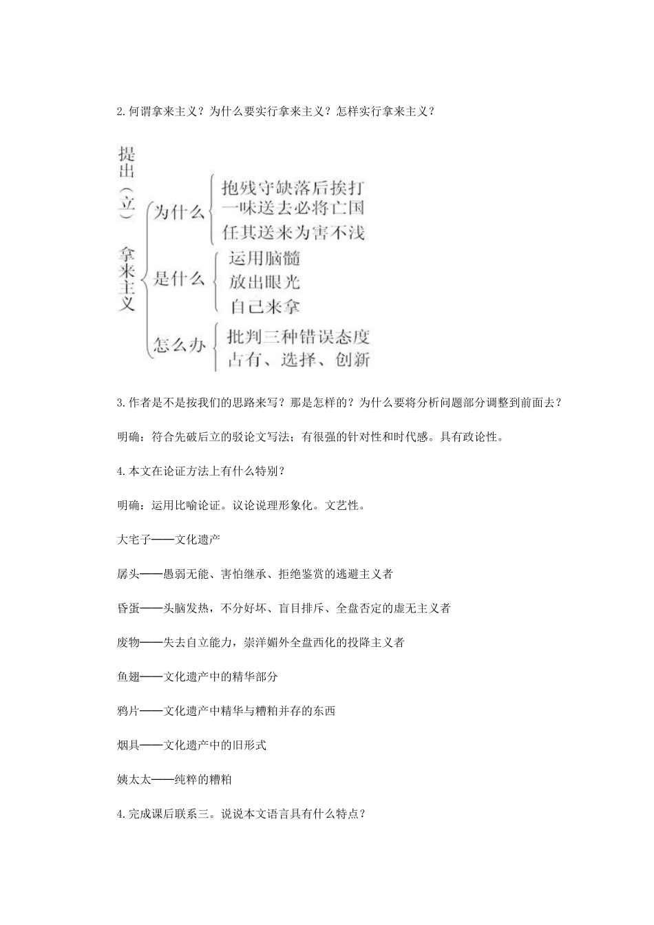 11-12学年高中语文《拿来主义》教学设计 新人教版必修4_第3页