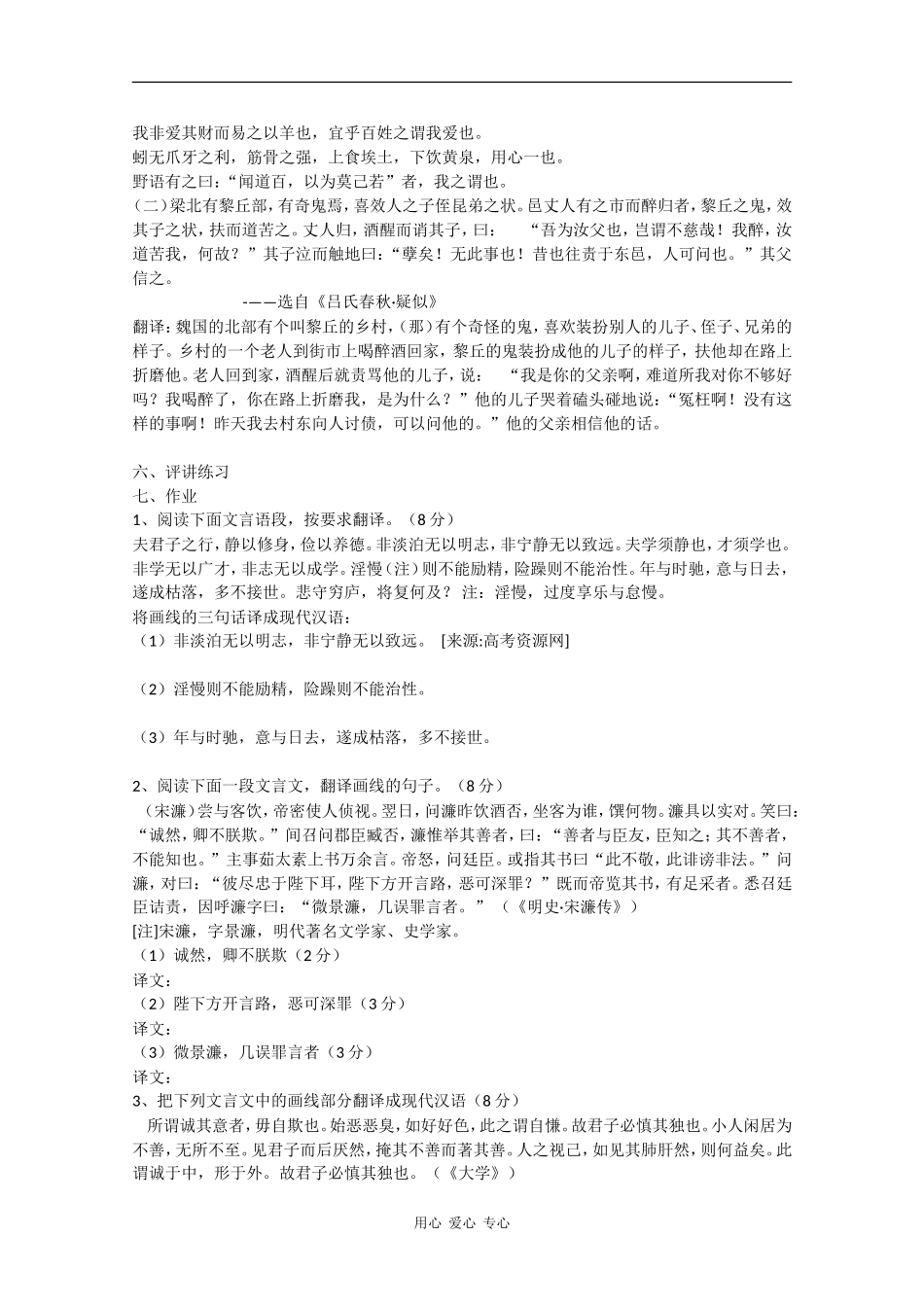 2010高三语文高考安徽卷复习教案：文言文翻译 新人教版_第2页