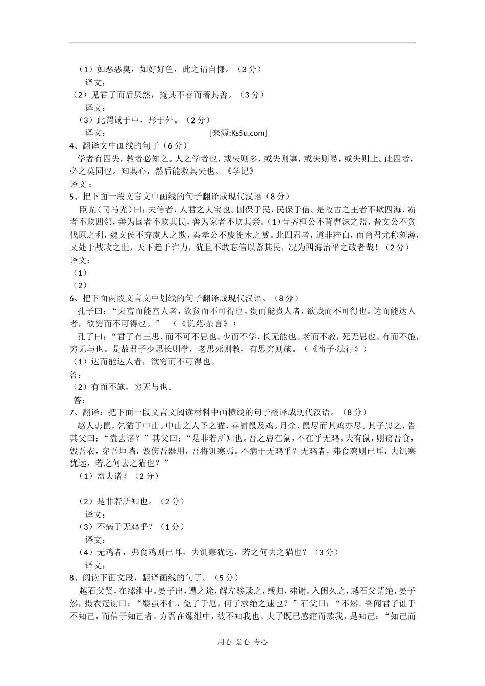 2010高三语文高考安徽卷复习教案：文言文翻译 新人教版_第3页