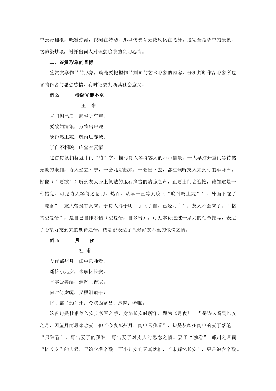 2013届高三语文一轮复习讲义（27）古代诗歌鉴赏•鉴赏作品的形象_第2页