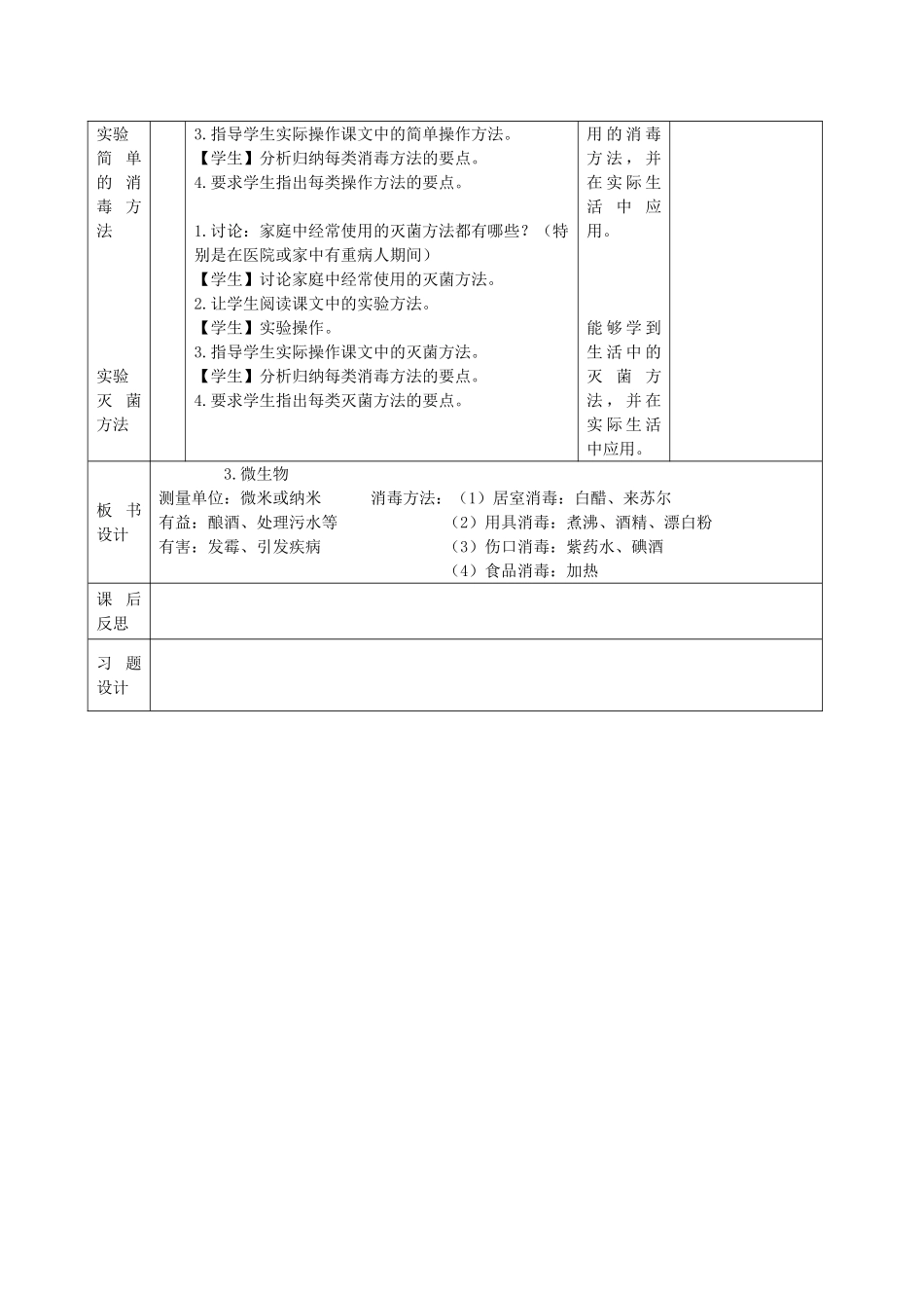六年级科学下册 第一单元 技术与科学 3 微生物教案 首师大版-首师大版小学六年级下册自然科学教案_第3页