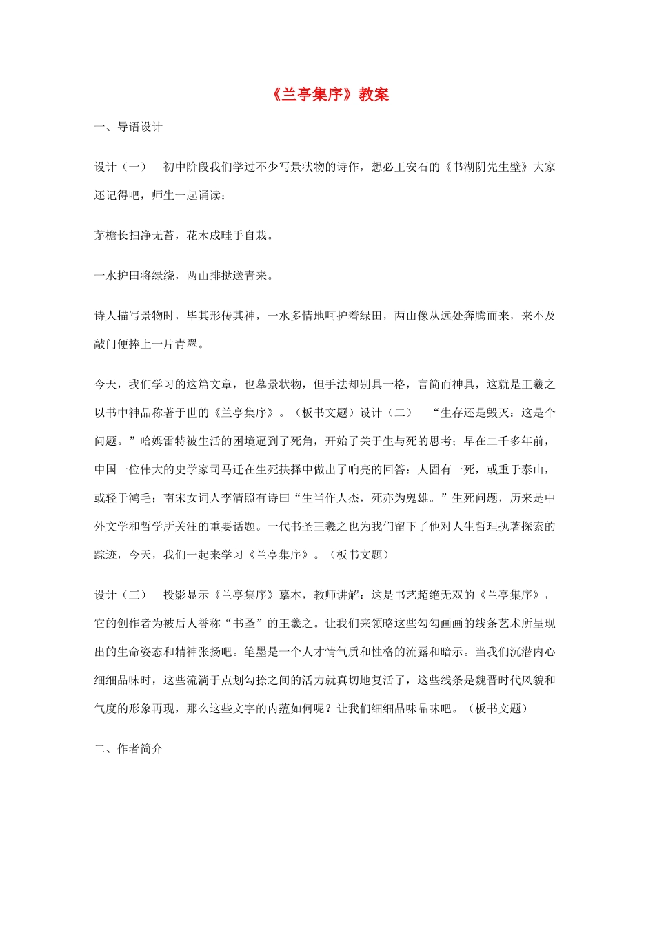 2011年高中语文 4.9《兰亭集序》教案 鲁人版必修3_第1页