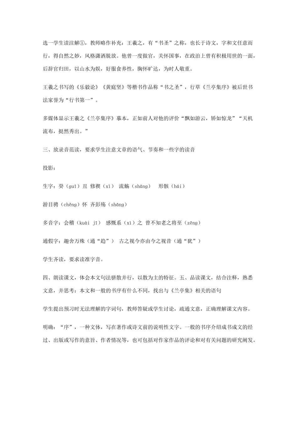 2011年高中语文 4.9《兰亭集序》教案 鲁人版必修3_第2页