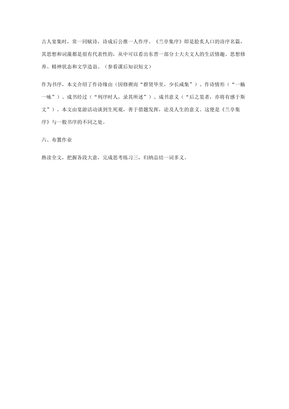 2011年高中语文 4.9《兰亭集序》教案 鲁人版必修3_第3页