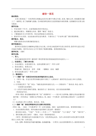五年级语文下册 献你一束花 2教案 北师大版