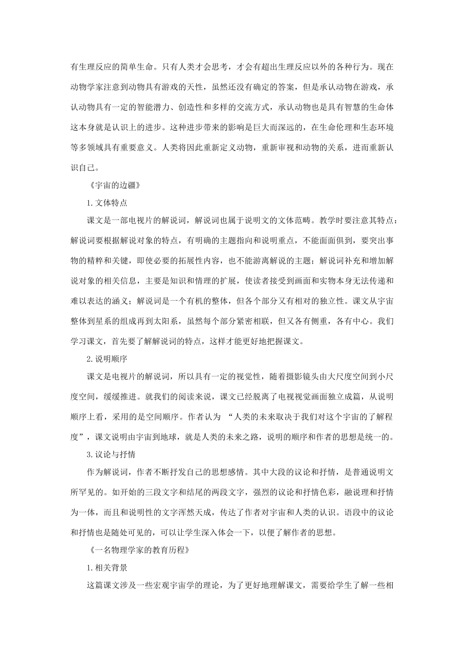 2012年高考语文三轮复习 第四单元《科普科幻作品》教案 必修3_第3页