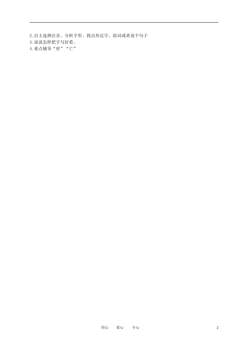 二年级语文下册 女娲和人教案 冀教版_第2页