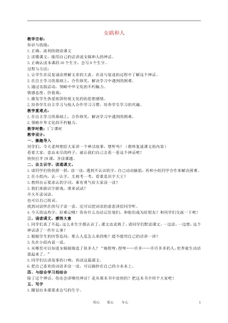 二年级语文下册 女娲和人教案 冀教版