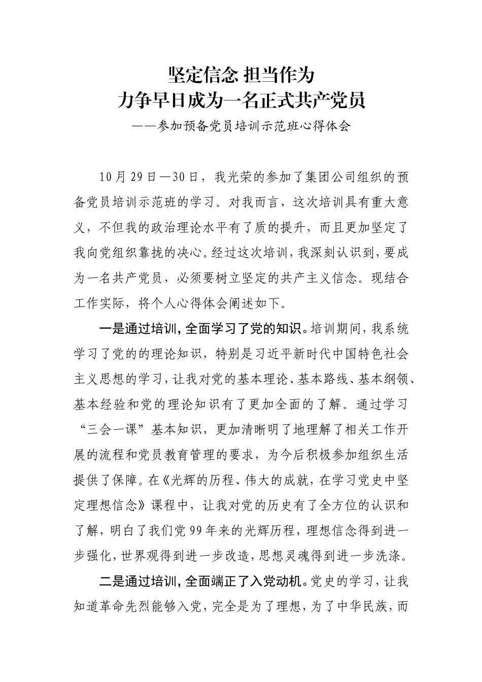 预备党员培训心得体会_第1页