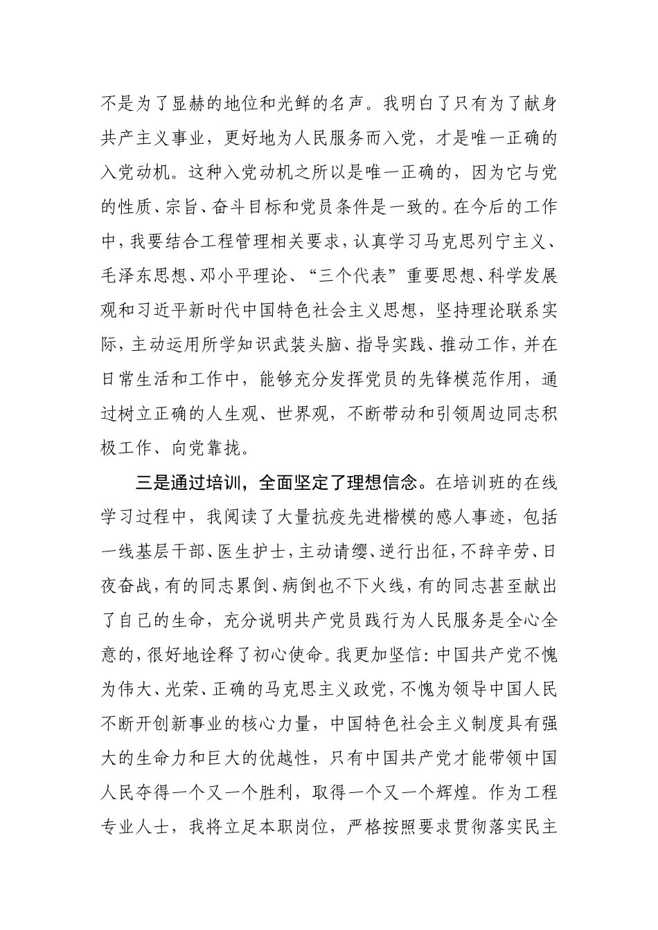 预备党员培训心得体会_第2页