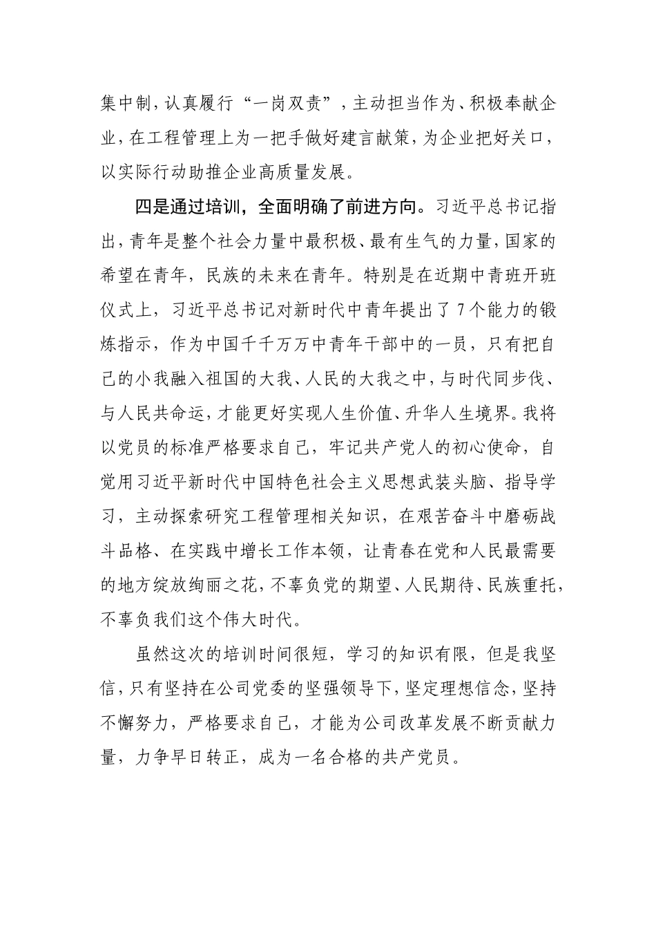 预备党员培训心得体会_第3页