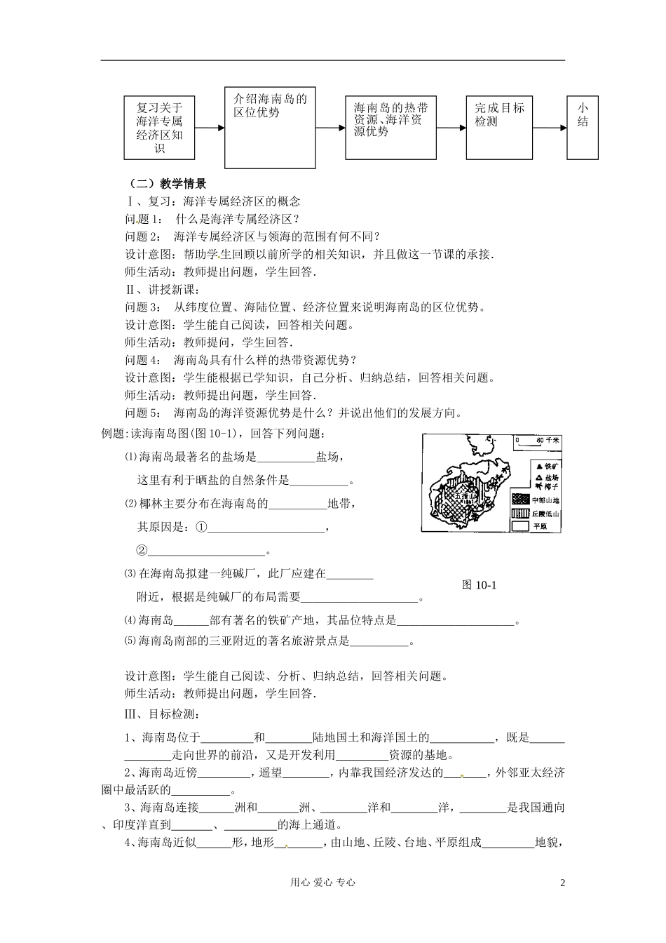 云南省芒市高中地理 《10.1 海南岛开发的地理背景》教案 新人教版选修2_第2页