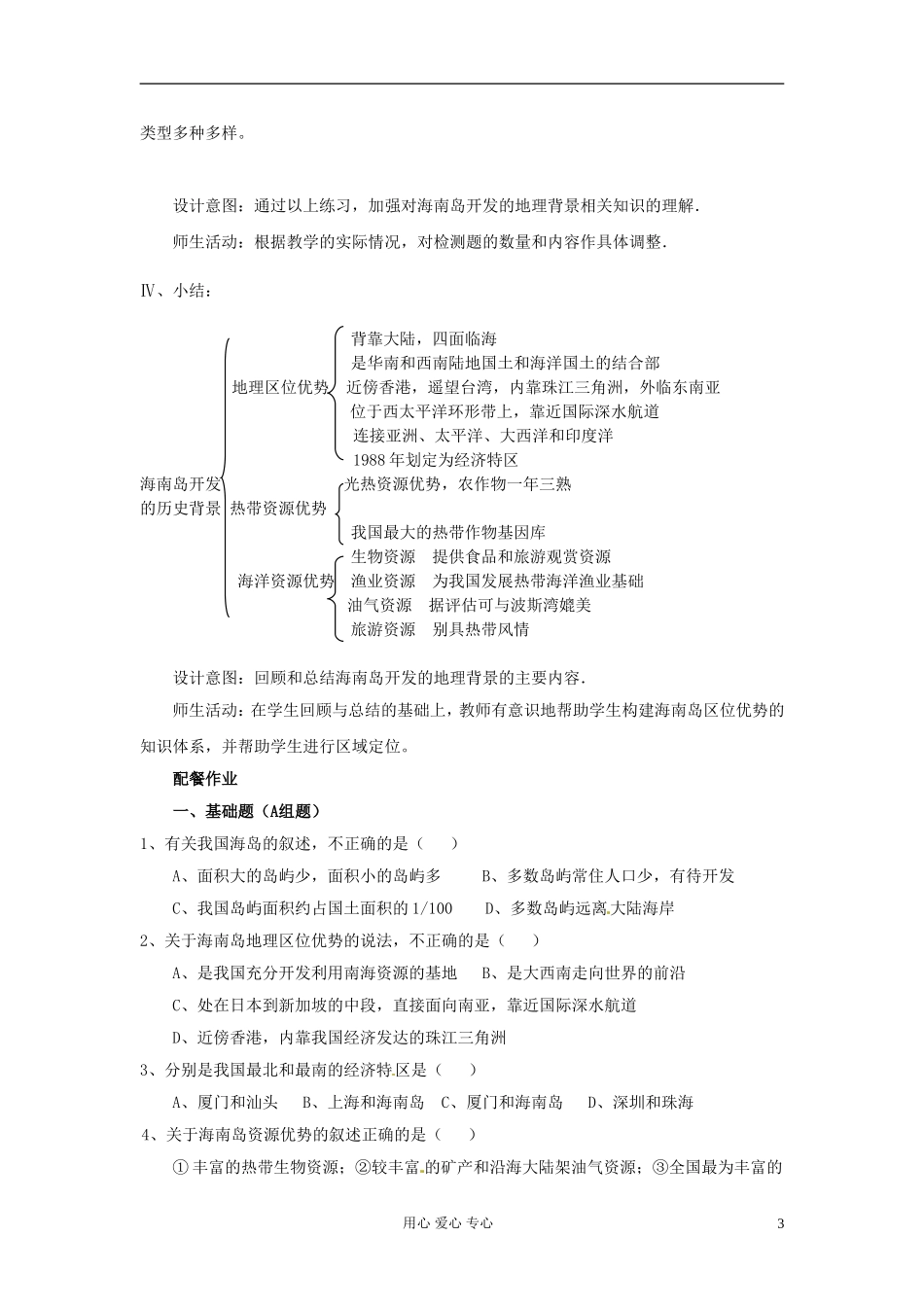 云南省芒市高中地理 《10.1 海南岛开发的地理背景》教案 新人教版选修2_第3页