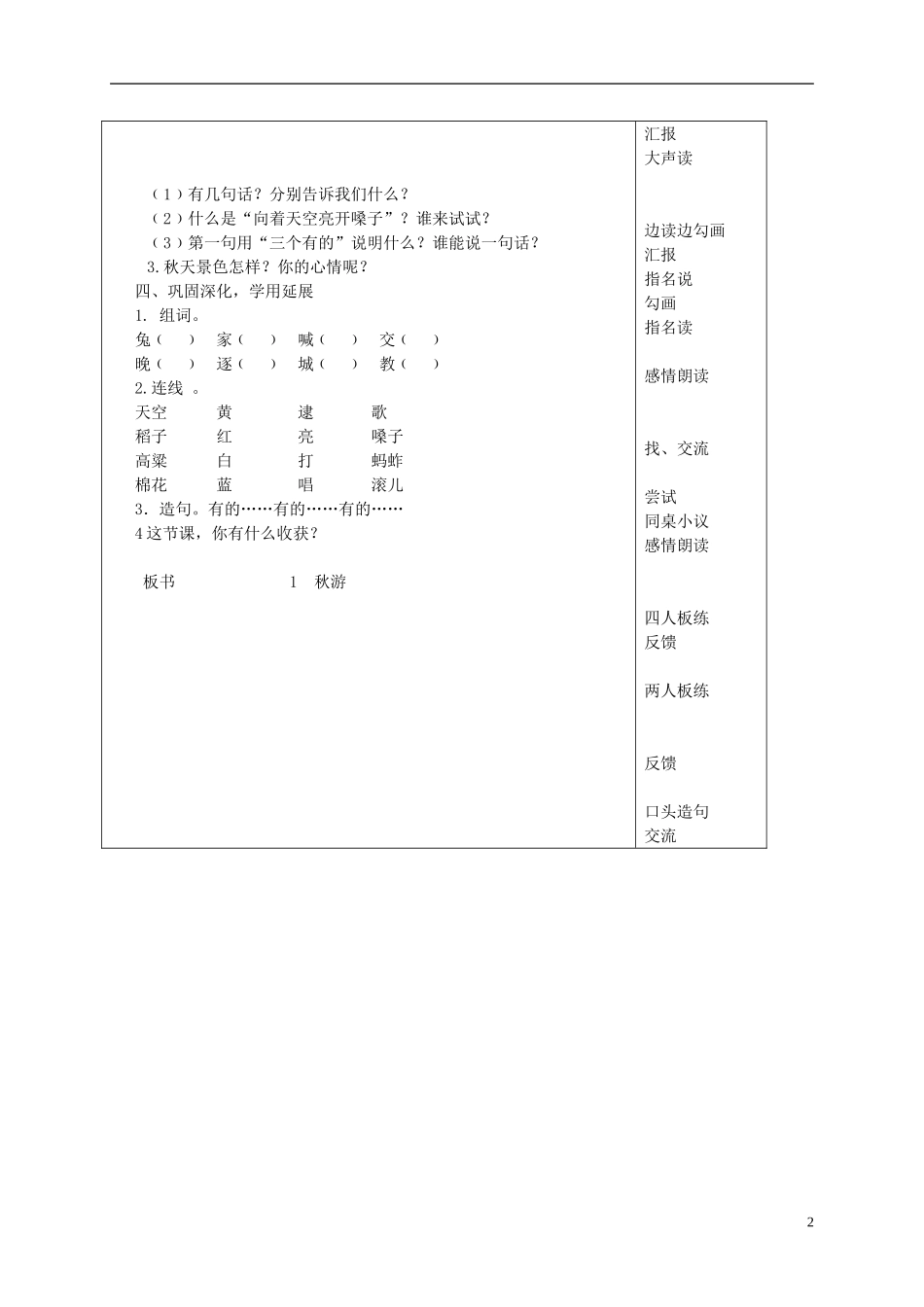 二年级语文上册 秋游 6教案 苏教版_第2页
