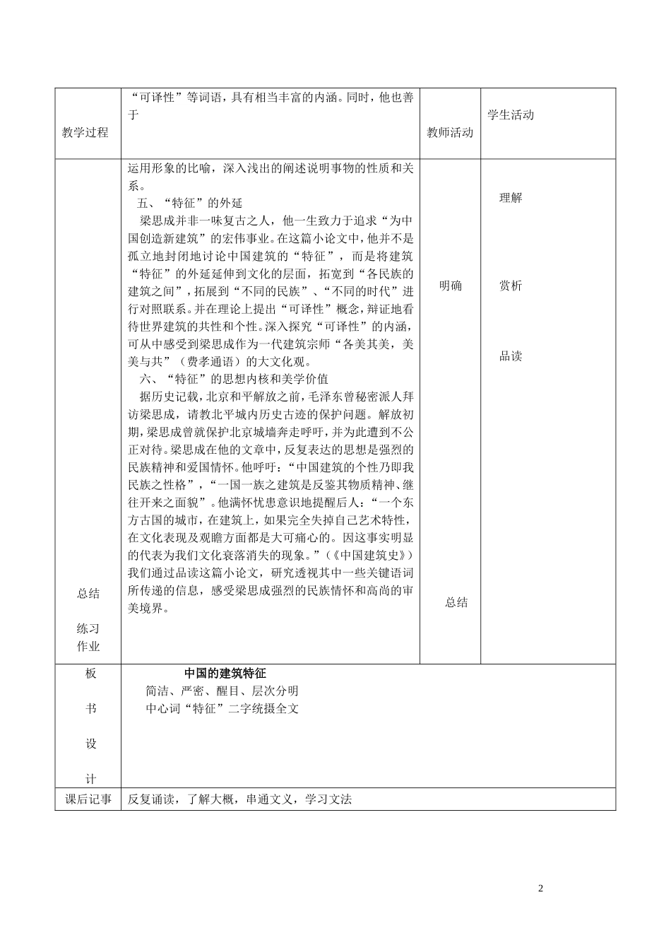 11.《中国建筑的特征》教案7_第2页