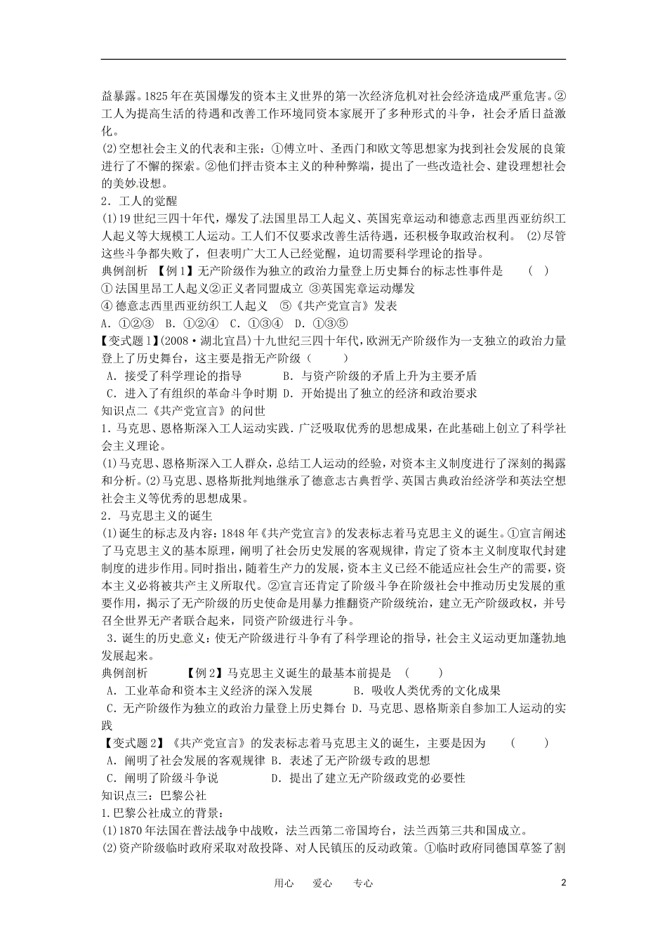 2012高中历史 第18课《马克思主义的诞生》教案2 新人教版必修1 _第2页