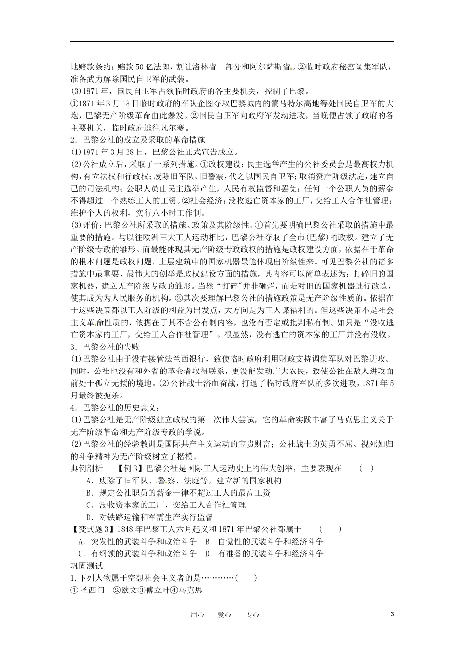 2012高中历史 第18课《马克思主义的诞生》教案2 新人教版必修1 _第3页