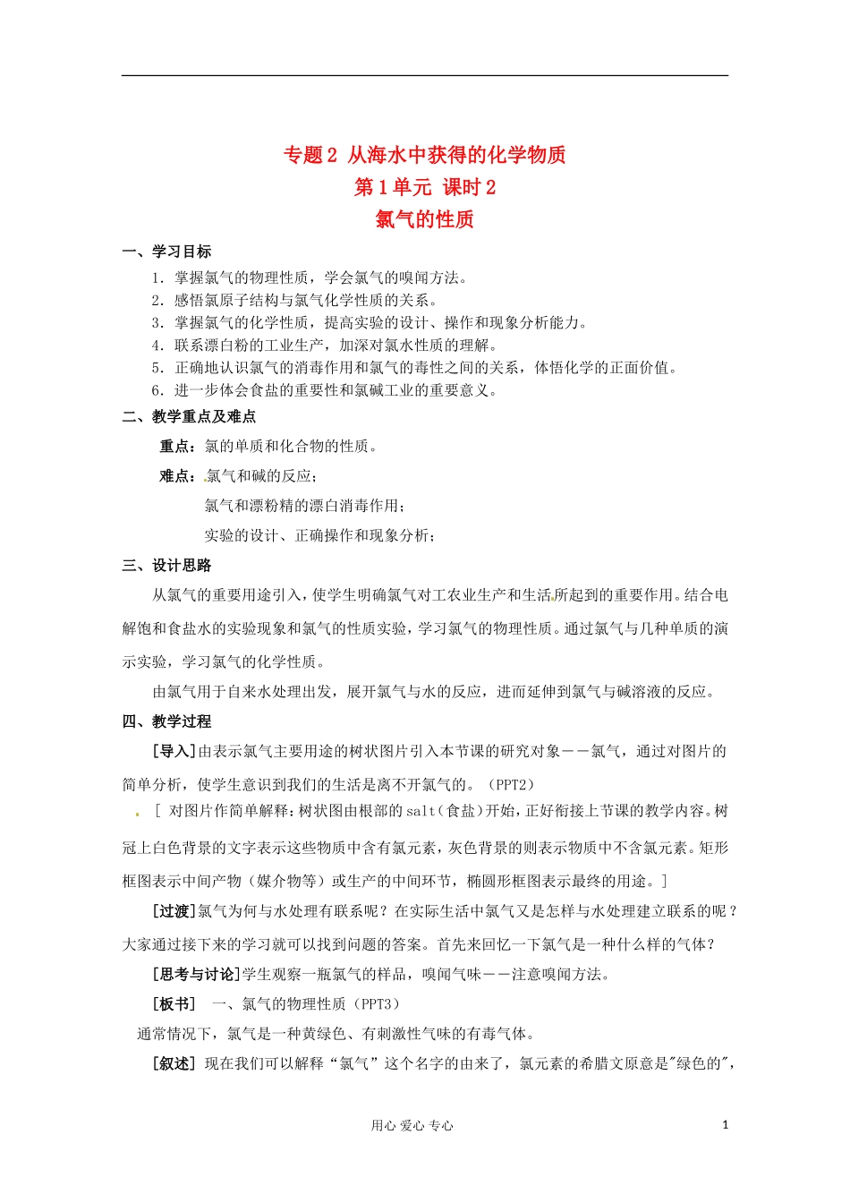 2012-2013学年高中化学 2.1《氯、溴、碘及其化合物-第二课时》教案 苏教版必修1_第1页