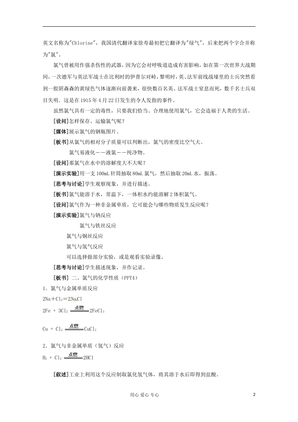 2012-2013学年高中化学 2.1《氯、溴、碘及其化合物-第二课时》教案 苏教版必修1_第2页