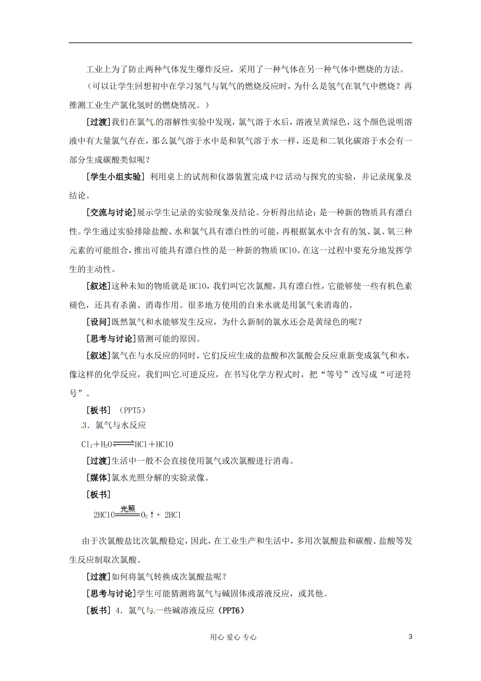 2012-2013学年高中化学 2.1《氯、溴、碘及其化合物-第二课时》教案 苏教版必修1_第3页