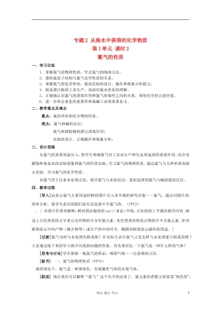2012-2013学年高中化学 2.1《氯、溴、碘及其化合物-第二课时》教案 苏教版必修1