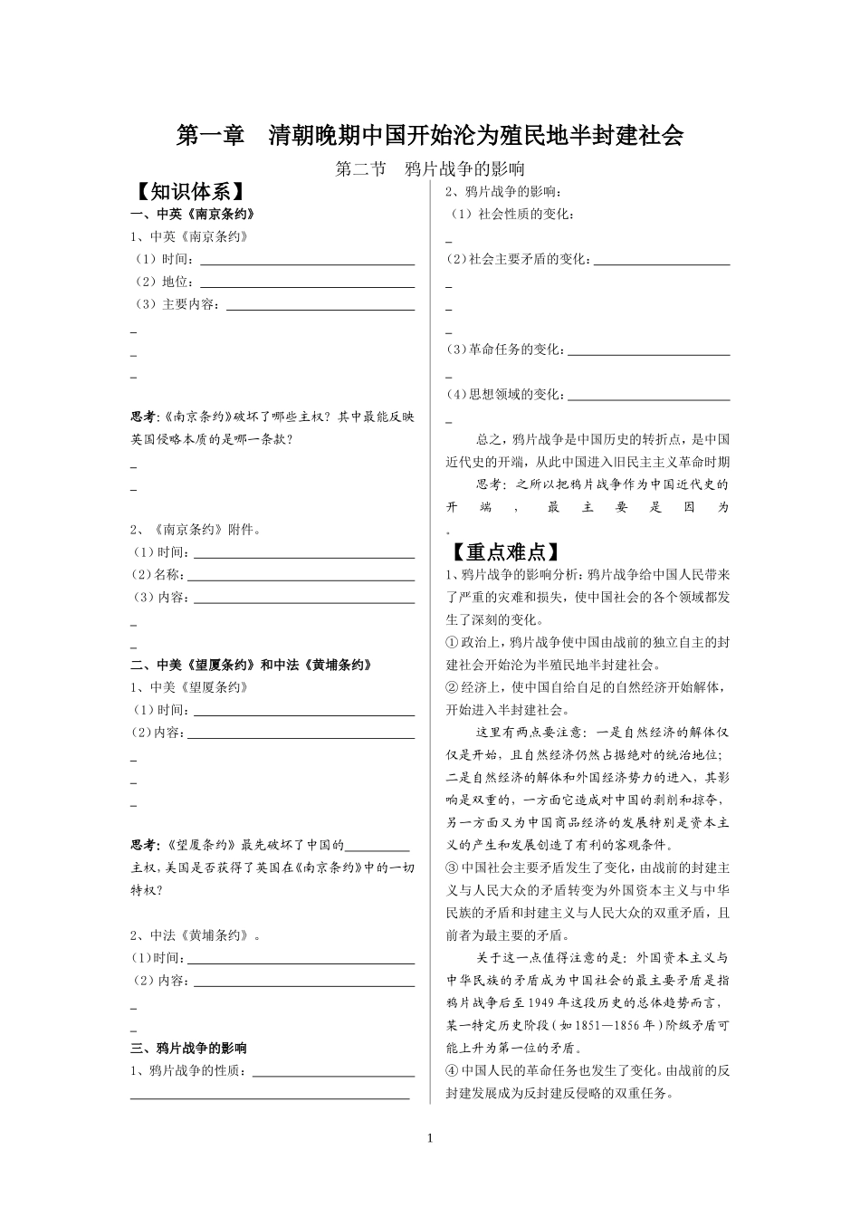 鸦片战争的影响（学案）_第1页