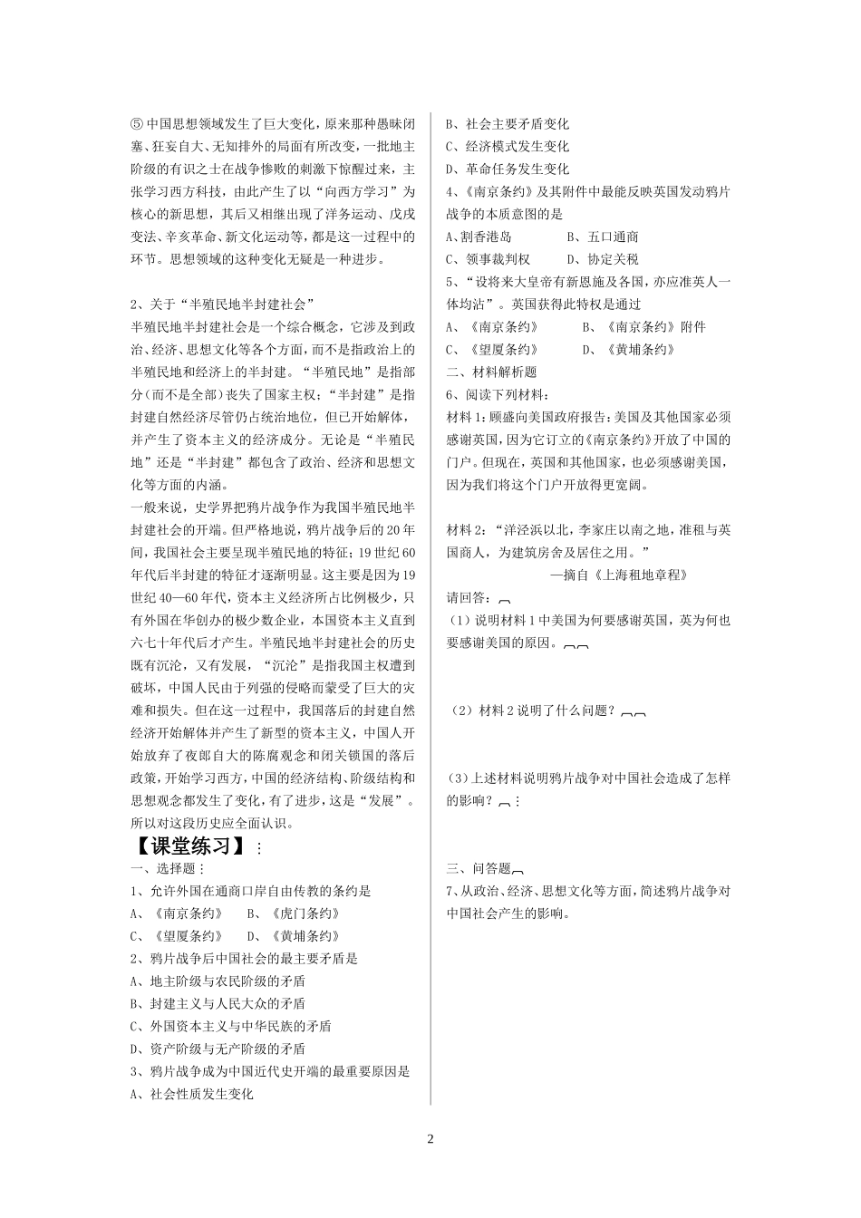 鸦片战争的影响（学案）_第2页