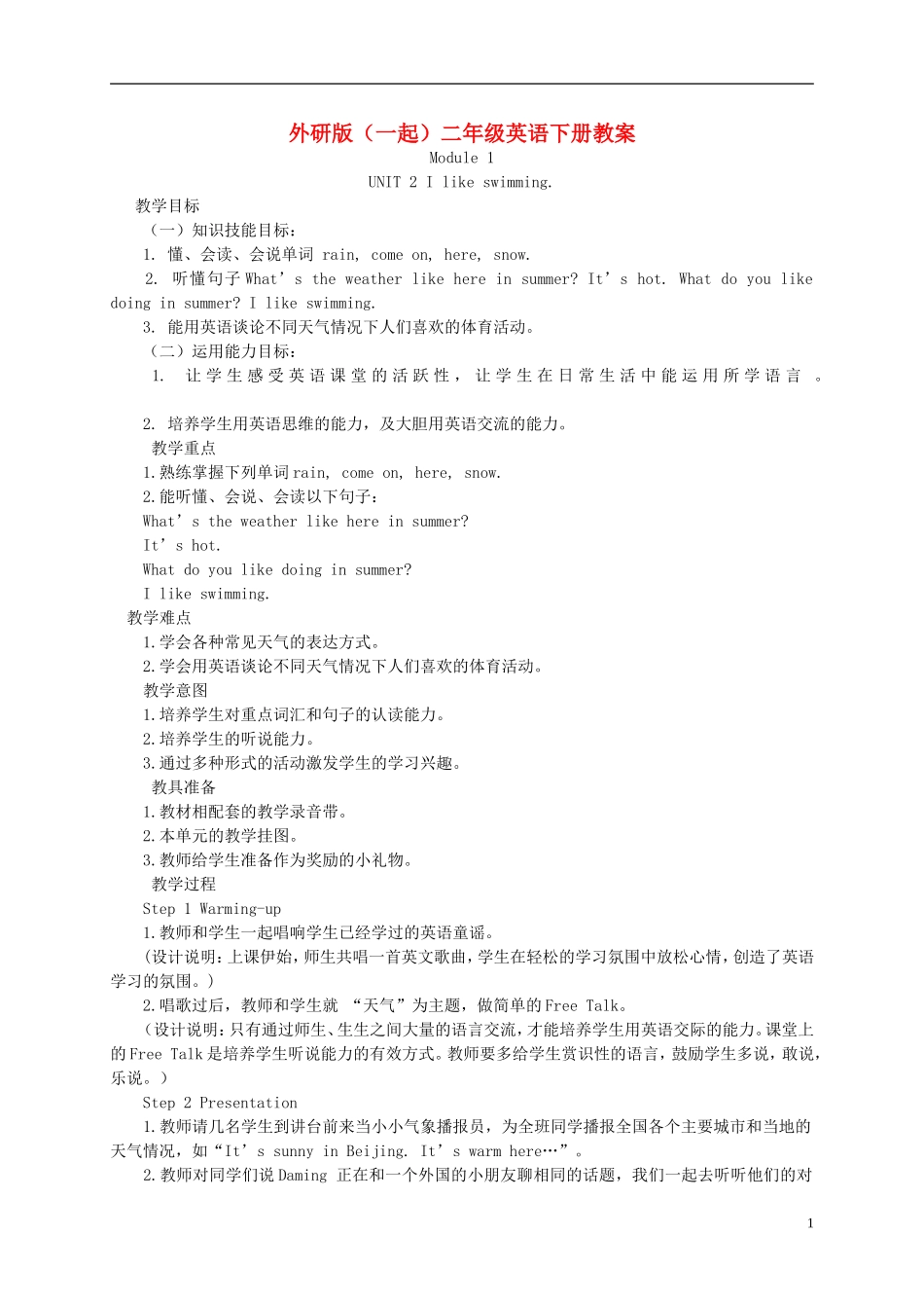 二年级英语下册 Module 1 Unit 2(2)教案 外研版（一起）_第1页