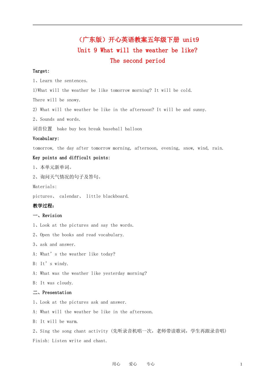 五年级英语下册 unit9(2)教案 广东版开心_第1页