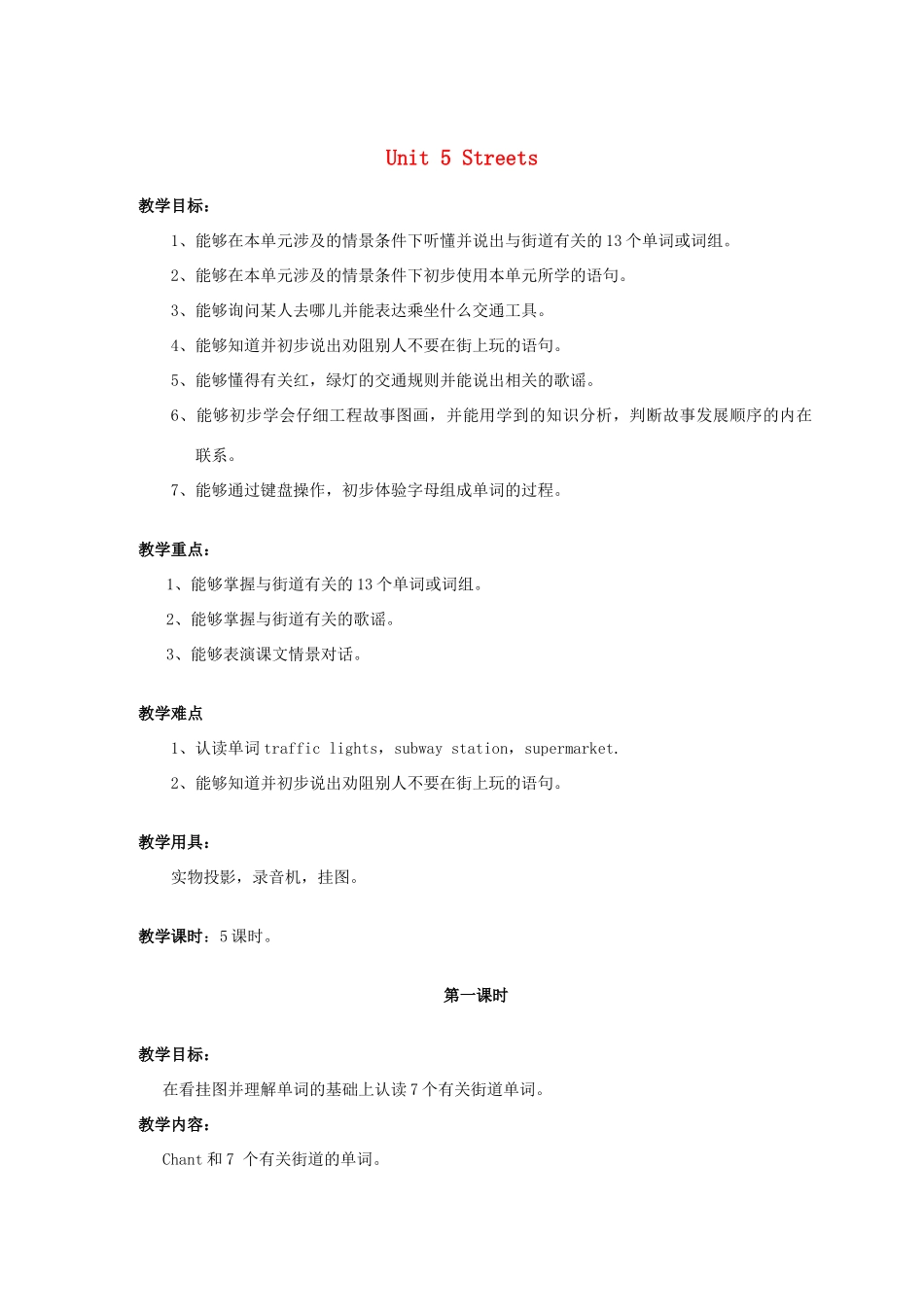 二年级英语上册  Unit5 Streets(一)教案 人教新起点_第1页