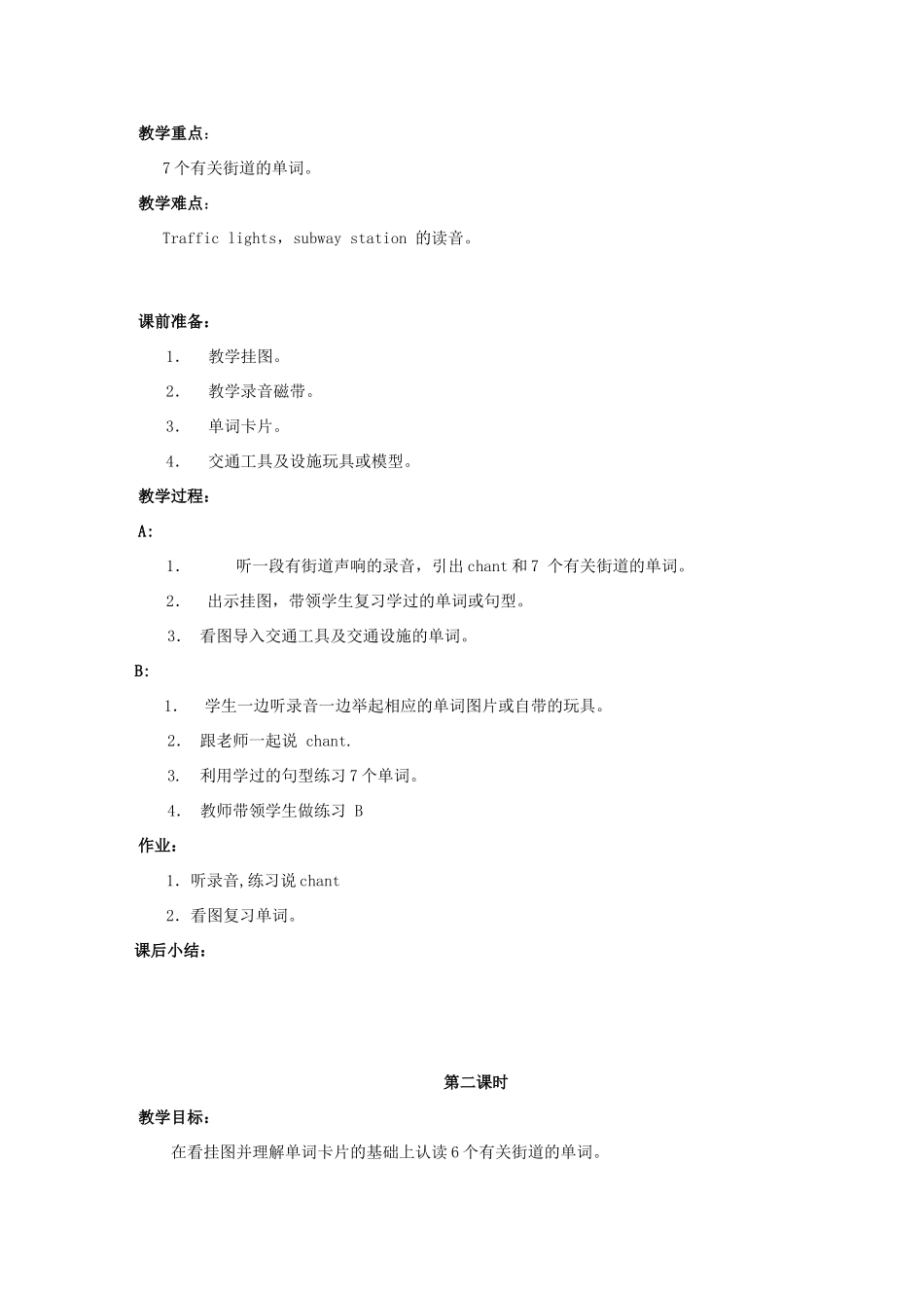 二年级英语上册  Unit5 Streets(一)教案 人教新起点_第2页
