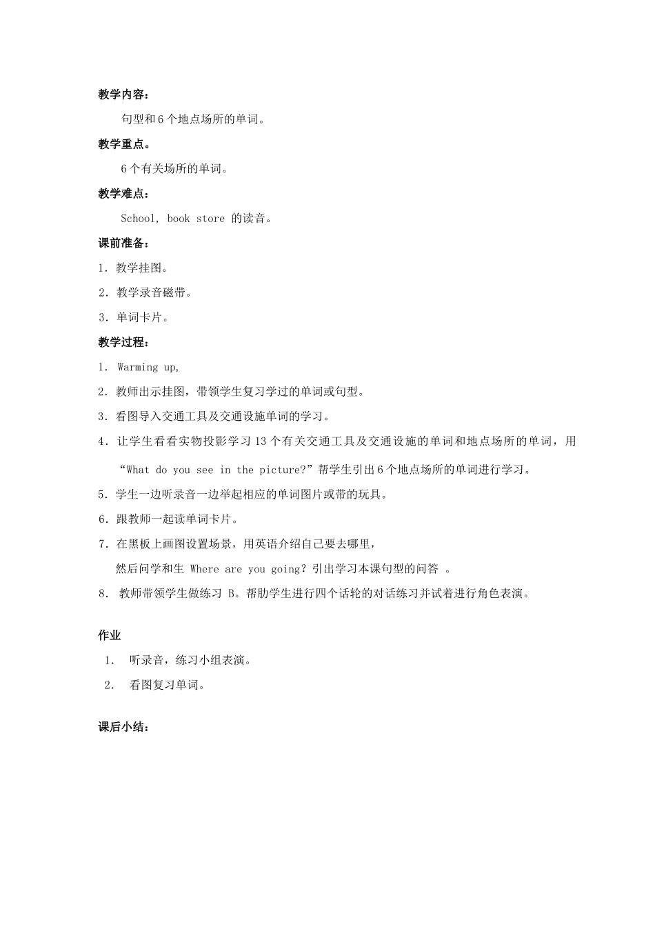 二年级英语上册  Unit5 Streets(一)教案 人教新起点_第3页