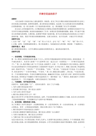 二年级语文上册 手捧空花盆的孩子 4教案 语文S版