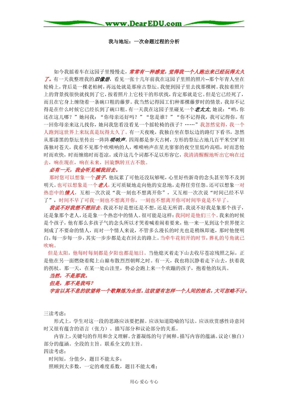 我与地坛：一次命题过程的分析文档 (3)_第1页