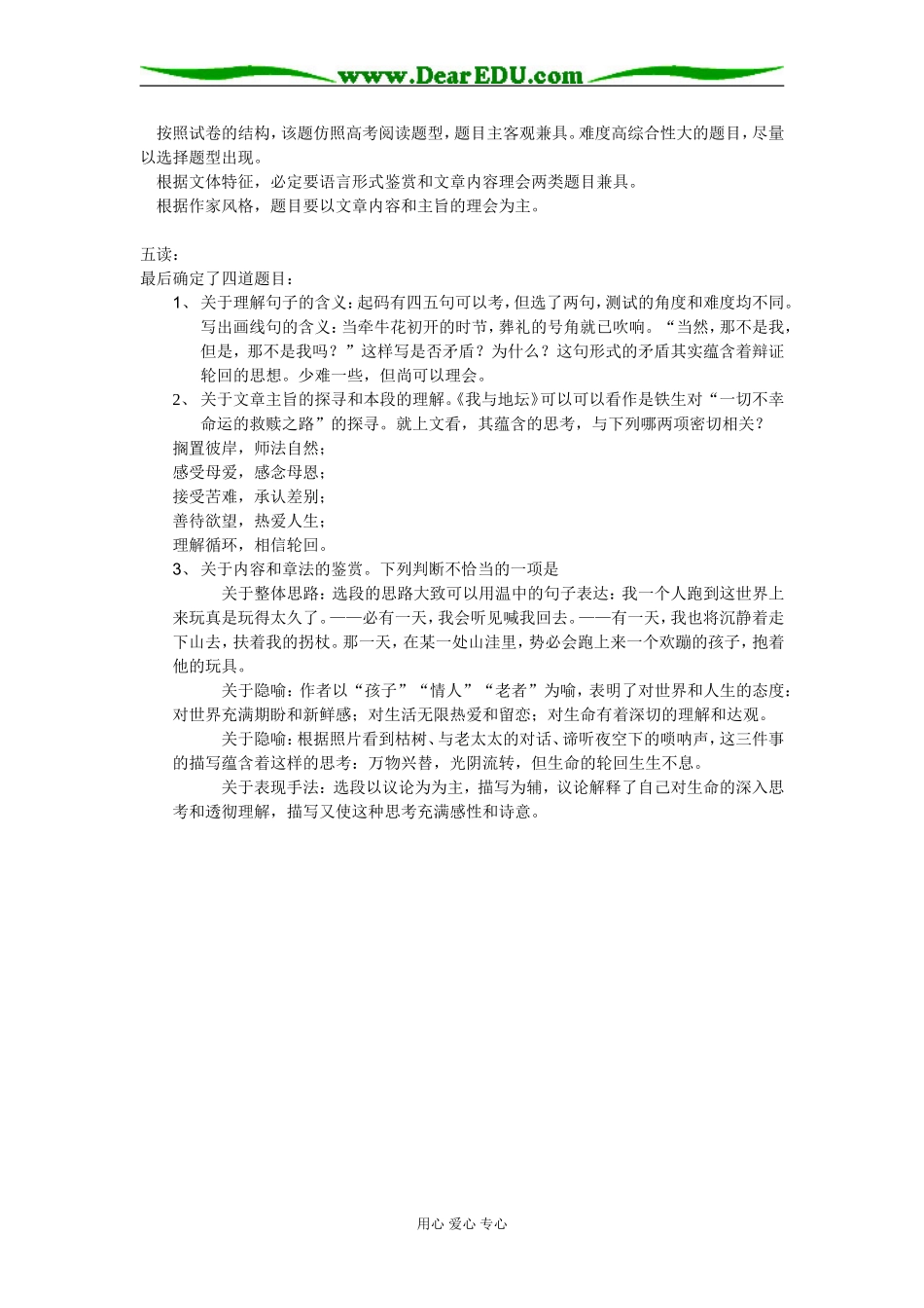 我与地坛：一次命题过程的分析文档 (3)_第2页