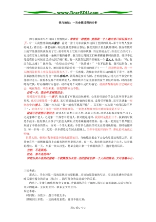 我与地坛：一次命题过程的分析文档 (3)