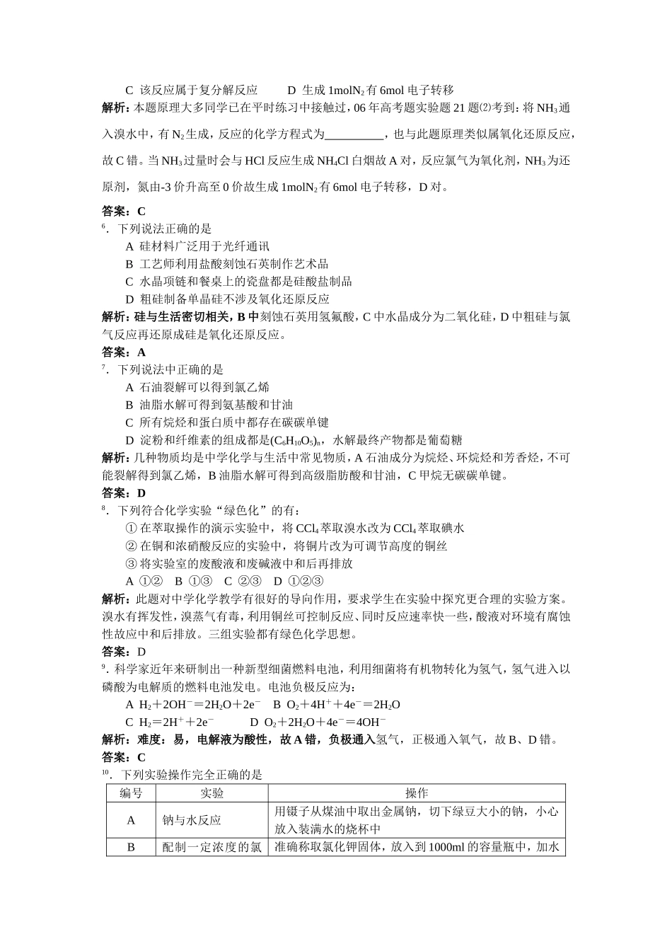2007年全国高考广东化学卷详析_第2页