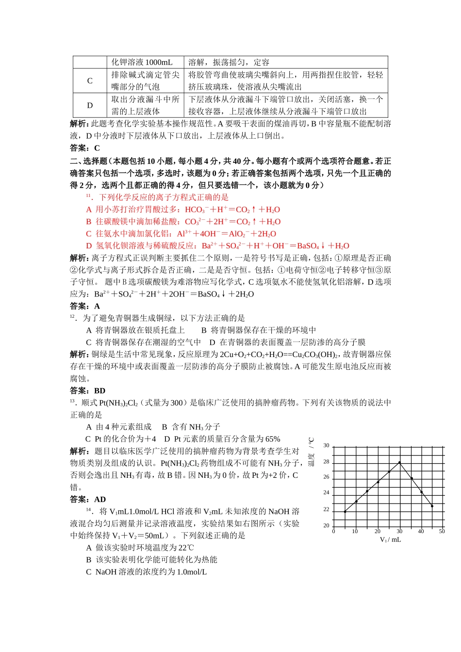 2007年全国高考广东化学卷详析_第3页