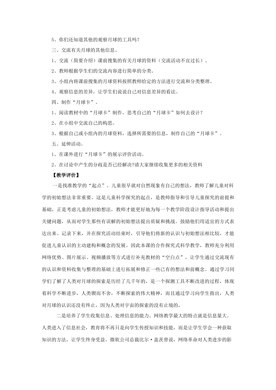 六年级科学下册 第三单元 宇宙 1《地球的卫星——月球》教学设计2 教科版-教科版小学六年级下册自然科学教案_第3页