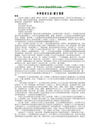 中外短诗五首-课文赏析