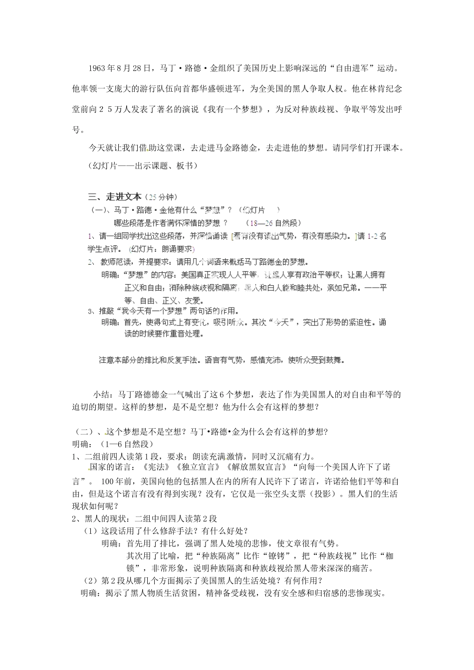 云南省昆明市官渡区第二中学高中语文《我有一个梦想》教学设计 苏教版必修4_第2页