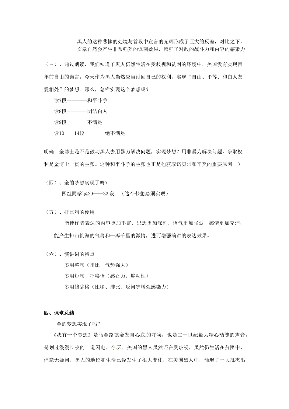 云南省昆明市官渡区第二中学高中语文《我有一个梦想》教学设计 苏教版必修4_第3页