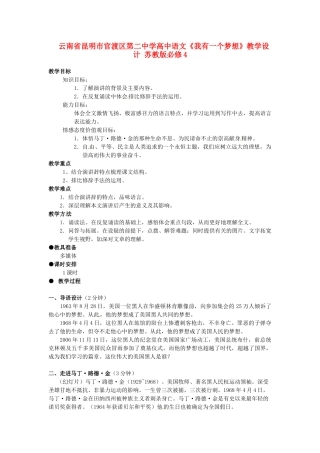 云南省昆明市官渡区第二中学高中语文《我有一个梦想》教学设计 苏教版必修4
