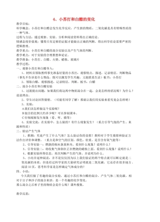 六年级科学下册 第二单元 物质的变化 4 小苏打和白醋的变化教案1 教科版-教科版小学六年级下册自然科学教案