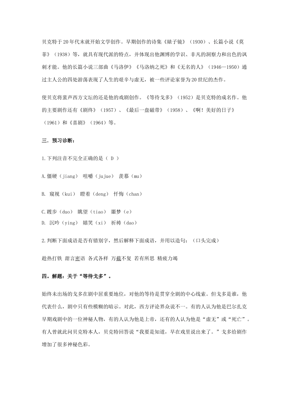 2014学年高中语文 3.13《等待戈多》教案 粤教版必修5_第3页