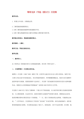 2014学年高中语文 3.13《等待戈多》教案 粤教版必修5